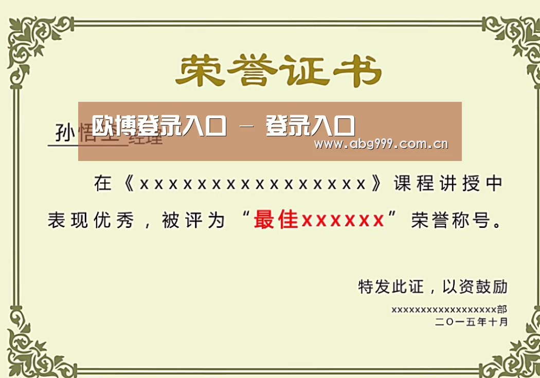 欧博娱乐荣誉证书二(图1)