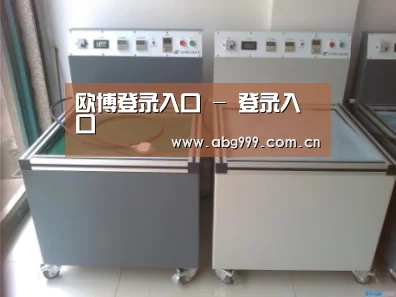 欧博娱乐案例展示二(图1)