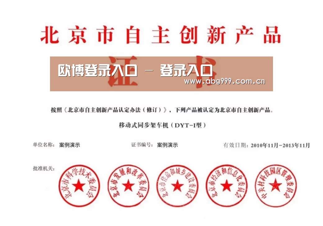 欧博娱乐荣誉证书四