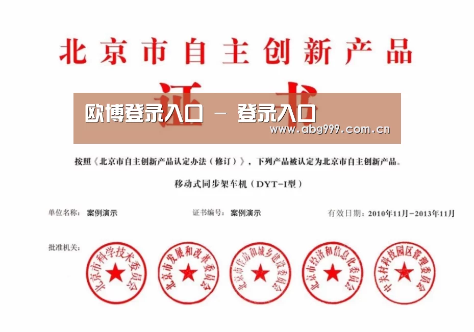 欧博娱乐荣誉证书四(图1)