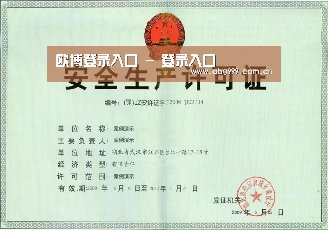 欧博娱乐荣誉证书三(图1)