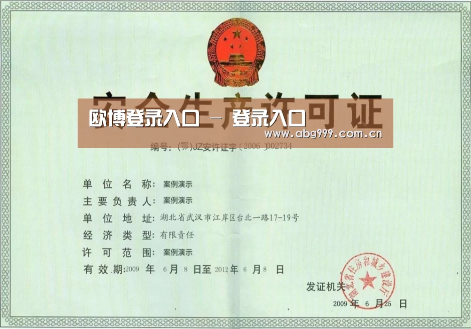 欧博娱乐荣誉证书三