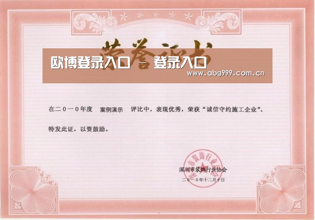 欧博娱乐荣誉证书一