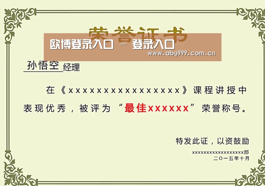 欧博娱乐荣誉证书二