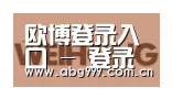 欧博娱乐合作伙伴三