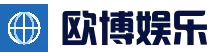 欧博登录入口 - 登录入口