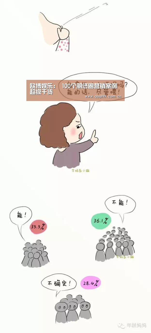 欧博娱乐:
100个朋侪圈营销案例 超级干货(图2) 欧博官网