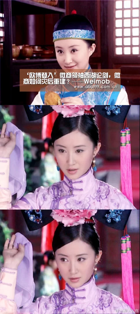 ‘欧博登入’微商领袖西湖论剑,微商如何灾后重建?——Weimob Day杭州站暨第二届微盟微商论坛在杭州举行(图4) 欧博游戏