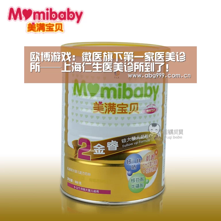 欧博游戏:微医旗下第一家医美诊所——上海仁生医美诊所到了!(图2) 欧博官网