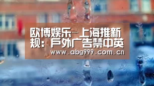欧博登入