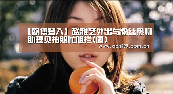 欧博游戏