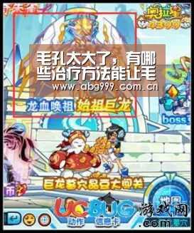 毛孔太大了,有哪些治疗方法能让毛孔变小的【欧博娱乐】(图1) 欧博官网